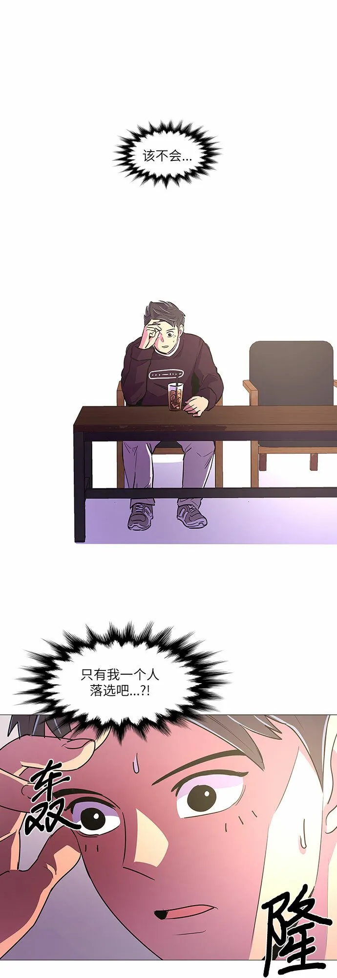 第104话 极度紧张状态，迟钝感（1） 第16页