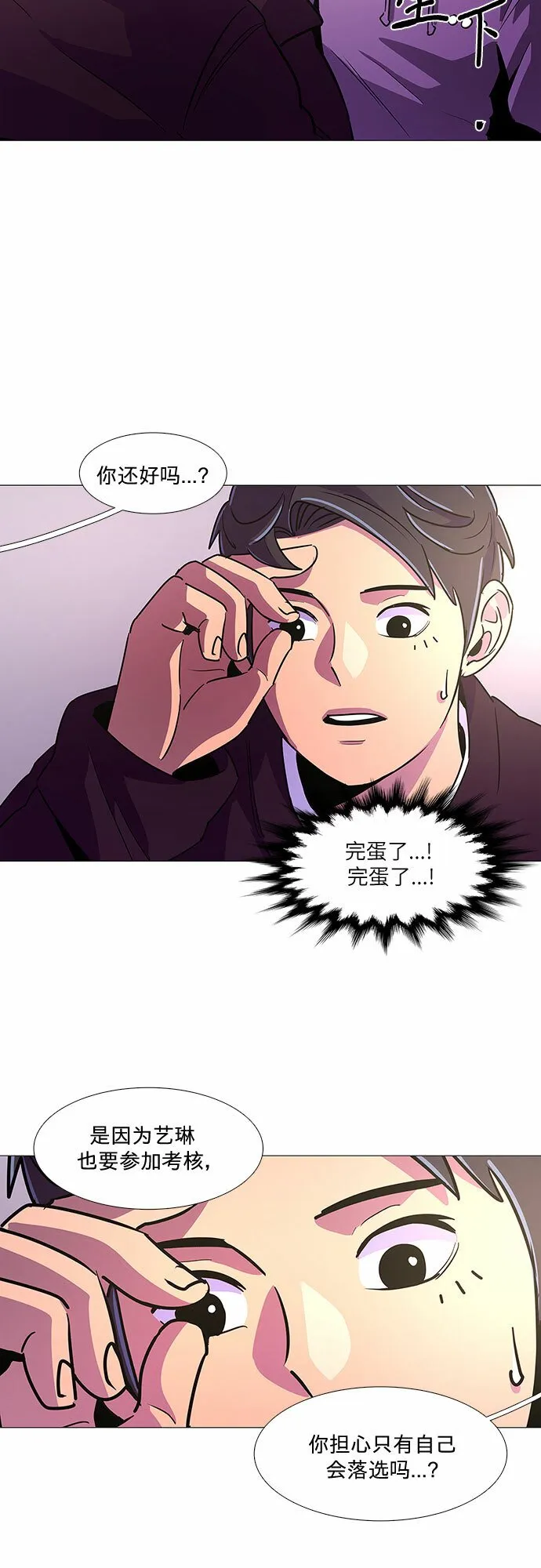第104话 极度紧张状态，迟钝感（1） 第18页