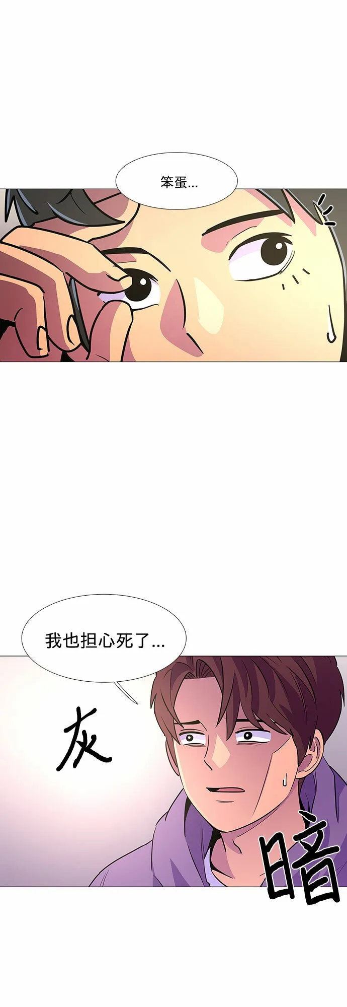第104话 极度紧张状态，迟钝感（1） 第19页