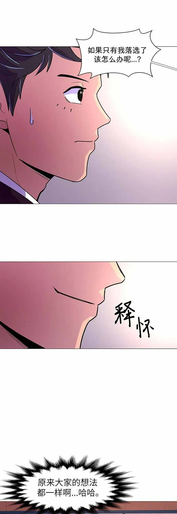 第104话 极度紧张状态，迟钝感（1） 第20页