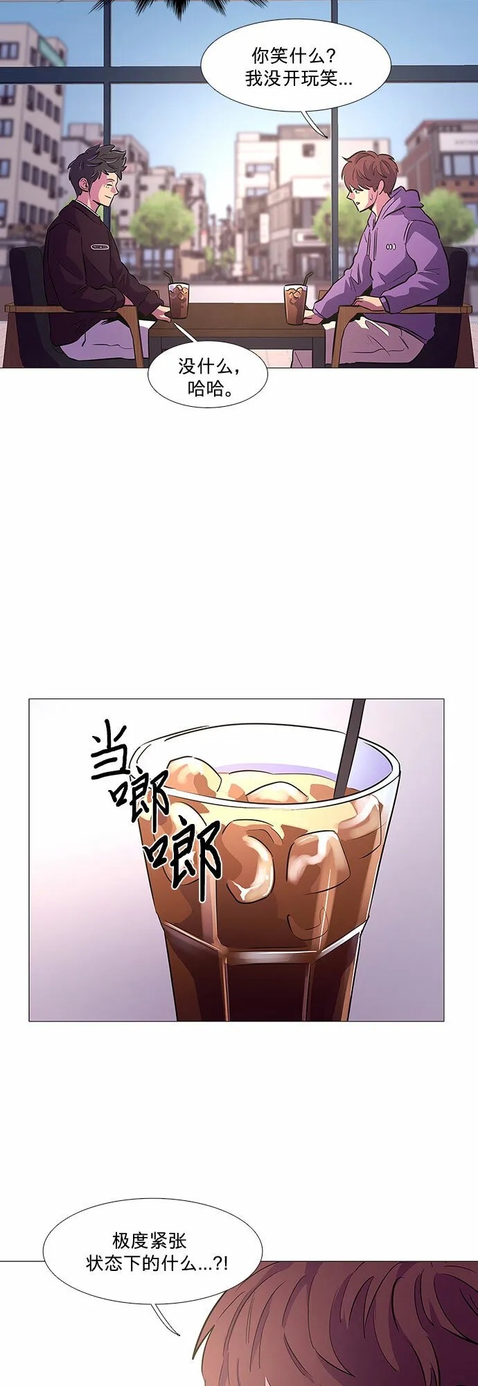 第104话 极度紧张状态，迟钝感（1） 第21页