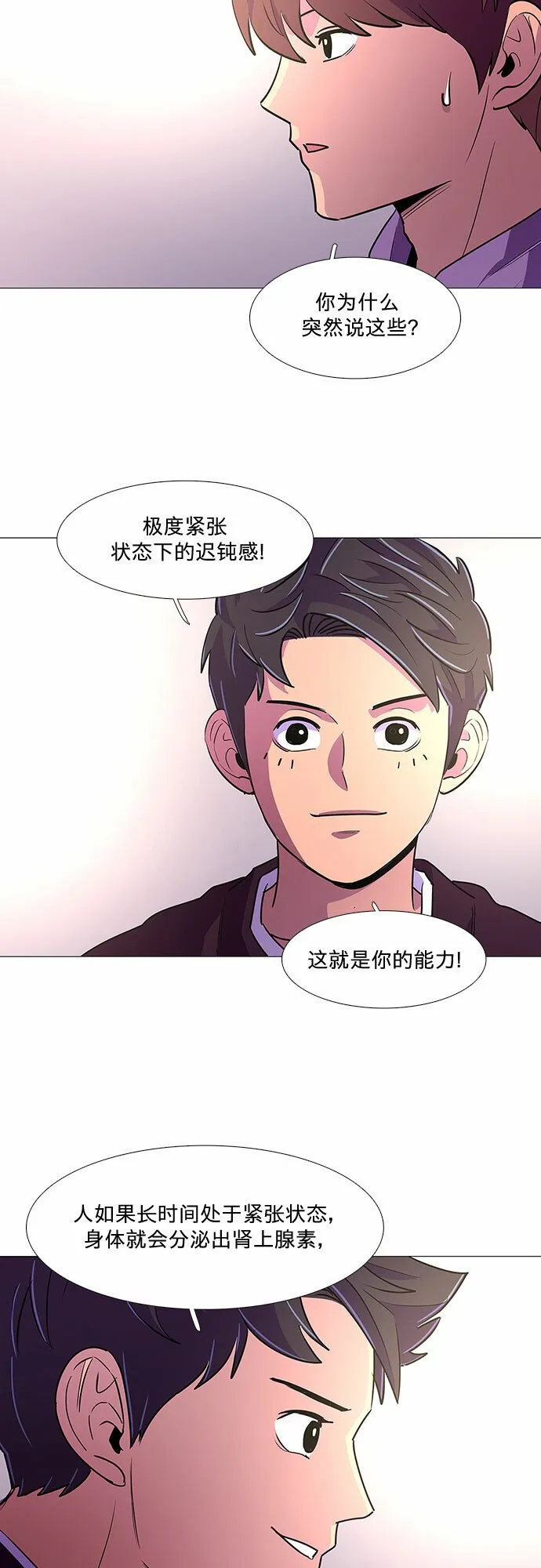 第104话 极度紧张状态，迟钝感（1） 第22页