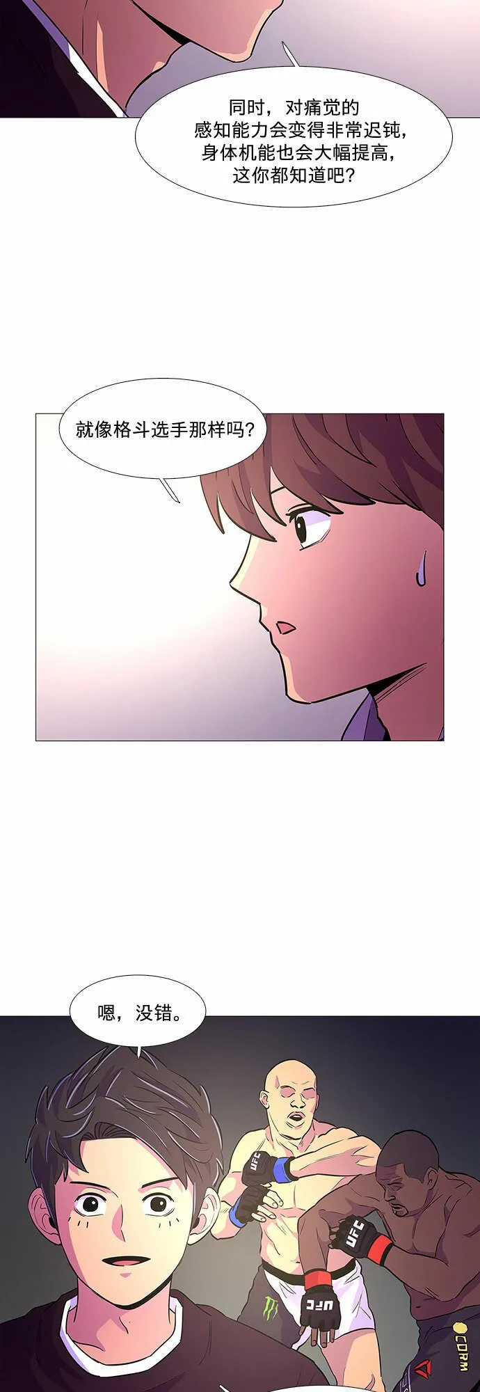 第104话 极度紧张状态，迟钝感（1） 第23页