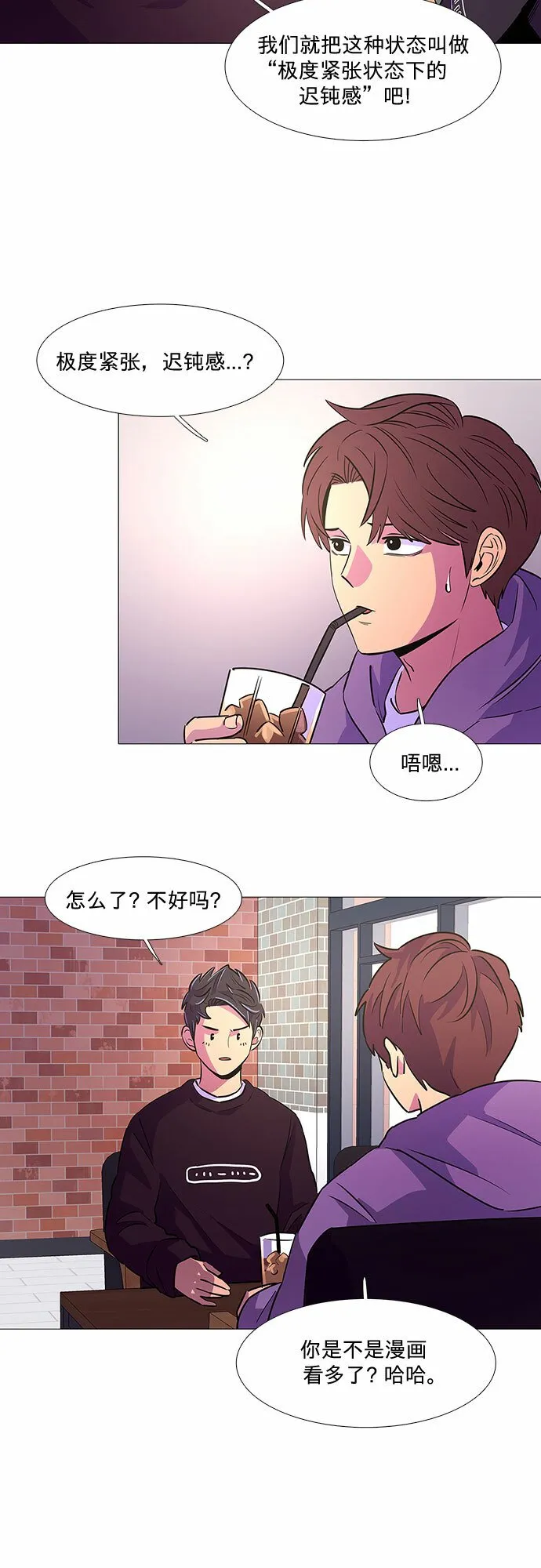 第104话 极度紧张状态，迟钝感（1） 第24页