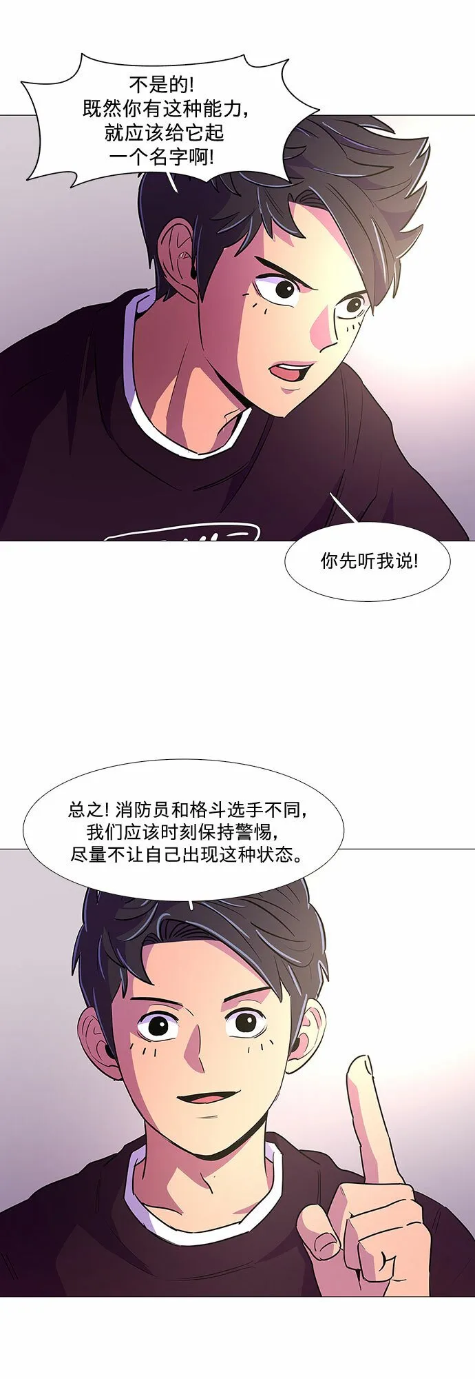 第104话 极度紧张状态，迟钝感（1） 第25页