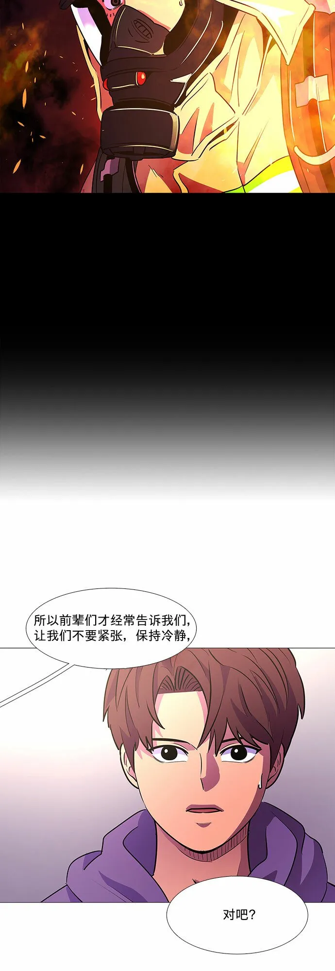 第104话 极度紧张状态，迟钝感（1） 第27页