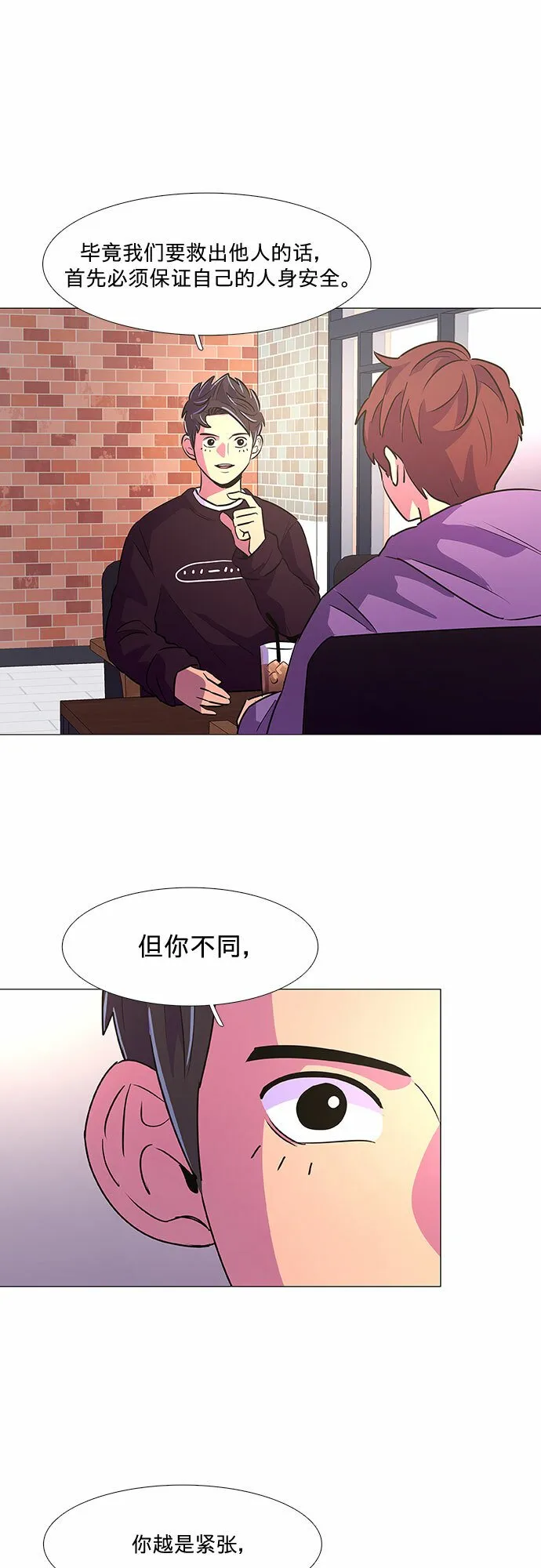 第104话 极度紧张状态，迟钝感（1） 第28页