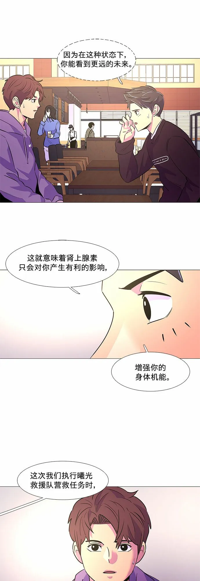 第104话 极度紧张状态，迟钝感（1） 第30页