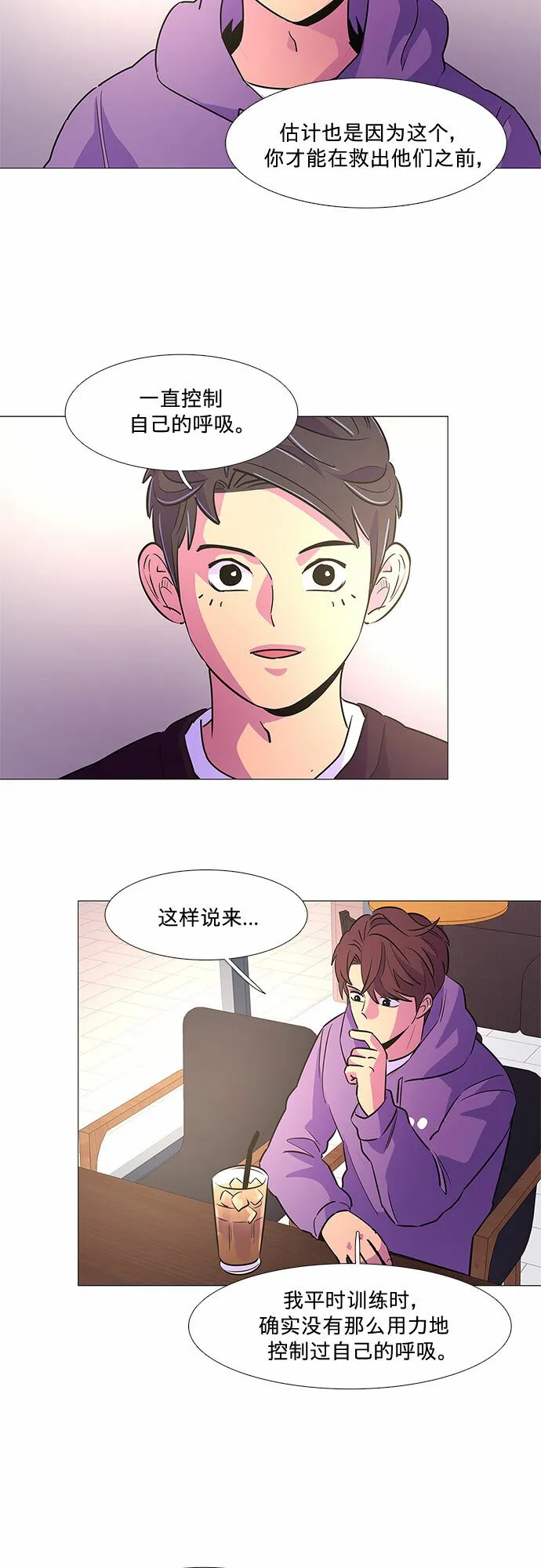 第104话 极度紧张状态，迟钝感（1） 第31页