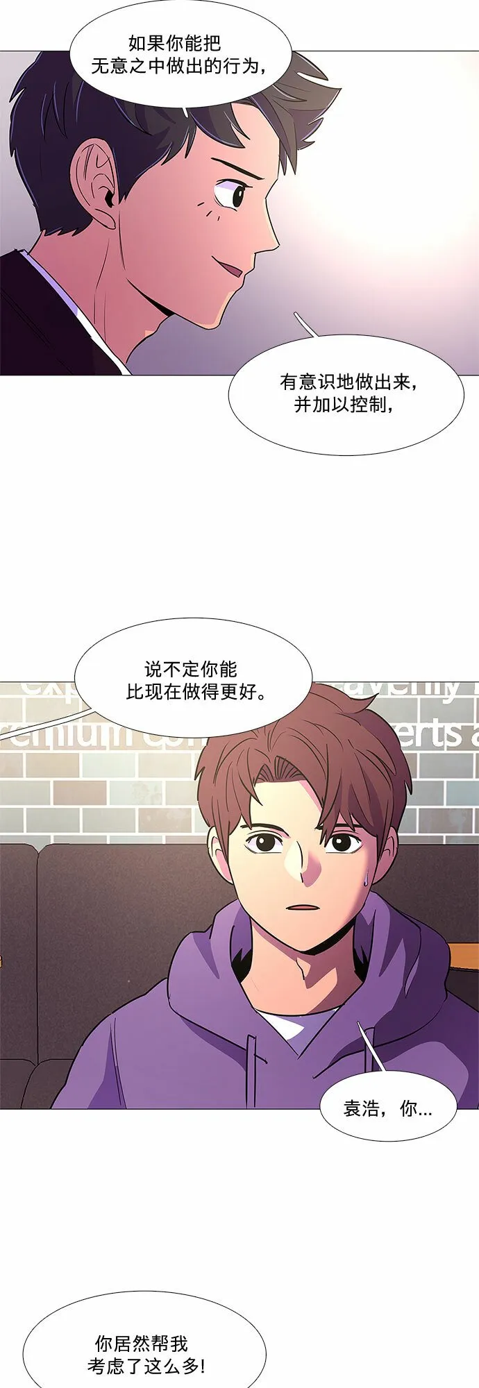 第104话 极度紧张状态，迟钝感（1） 第32页