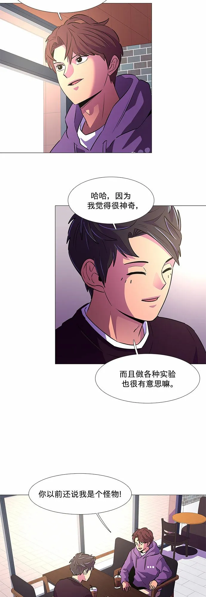 第104话 极度紧张状态，迟钝感（1） 第33页