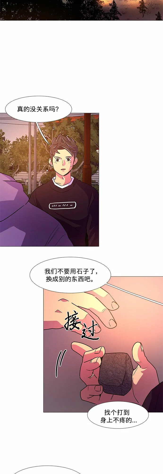 第104话 极度紧张状态，迟钝感（1） 第36页