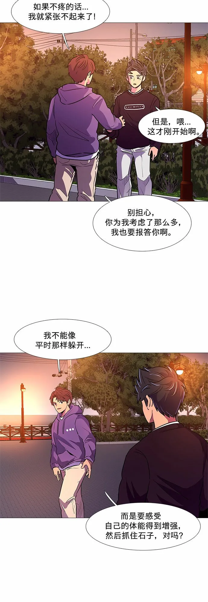 第104话 极度紧张状态，迟钝感（1） 第37页