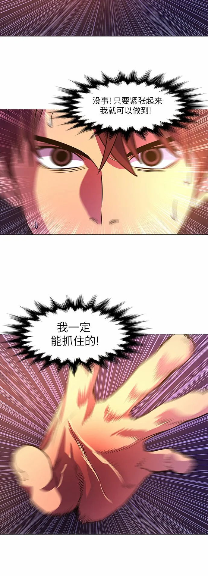 第104话 极度紧张状态，迟钝感（1） 第41页