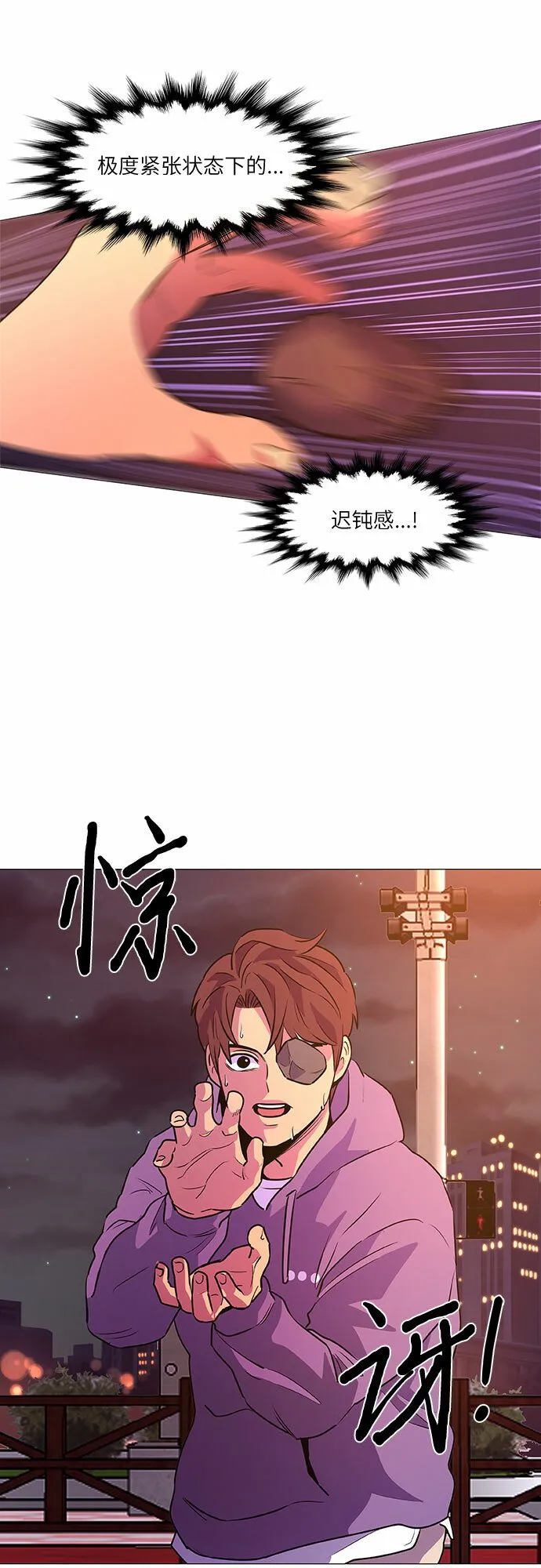第104话 极度紧张状态，迟钝感（1） 第42页