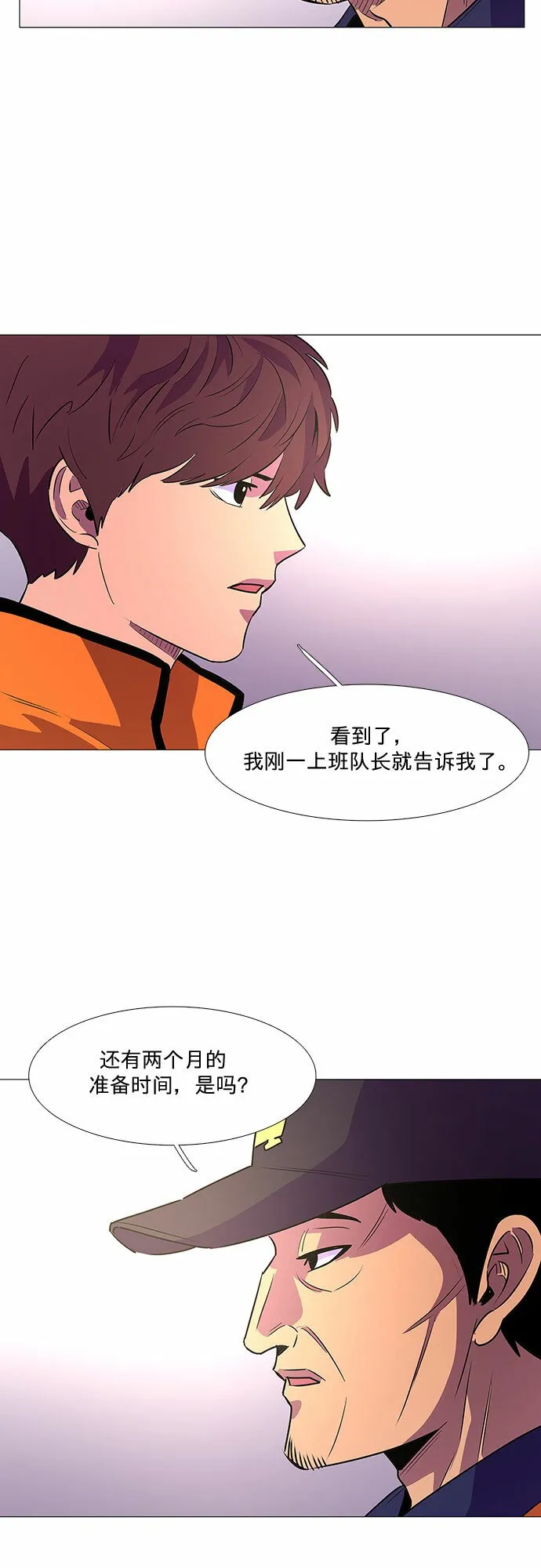 第103话 曦光救援队扩编（2） 第3页