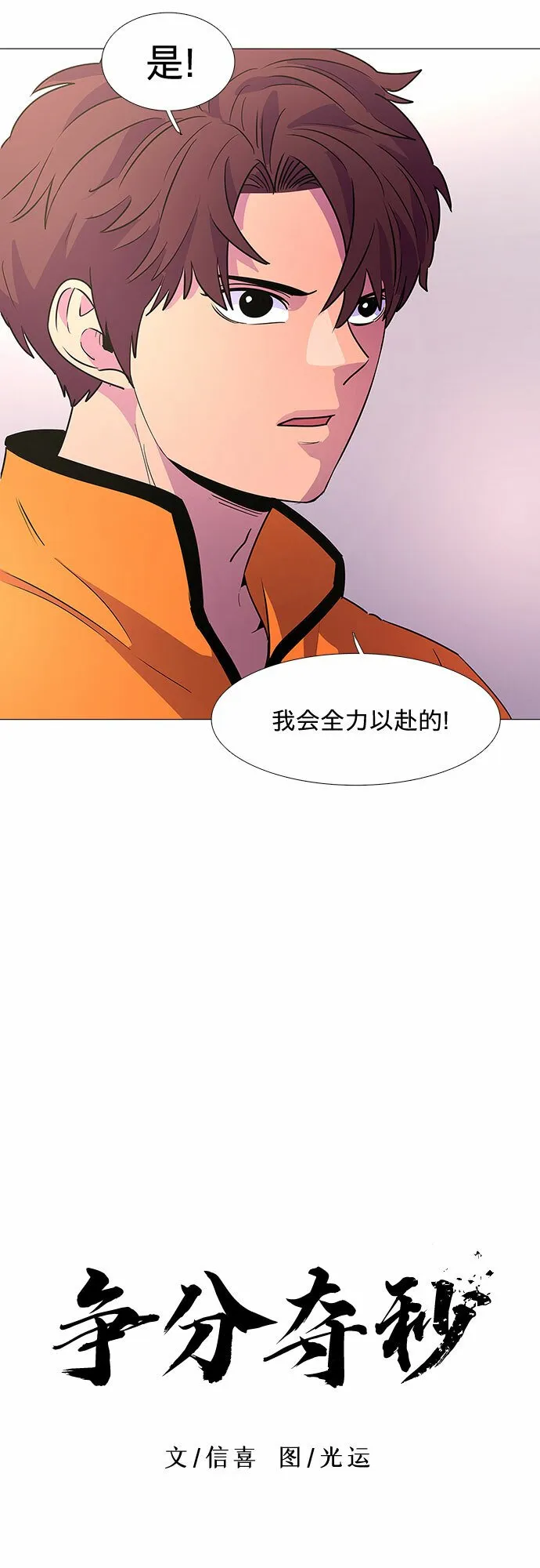 第103话 曦光救援队扩编（2） 第6页
