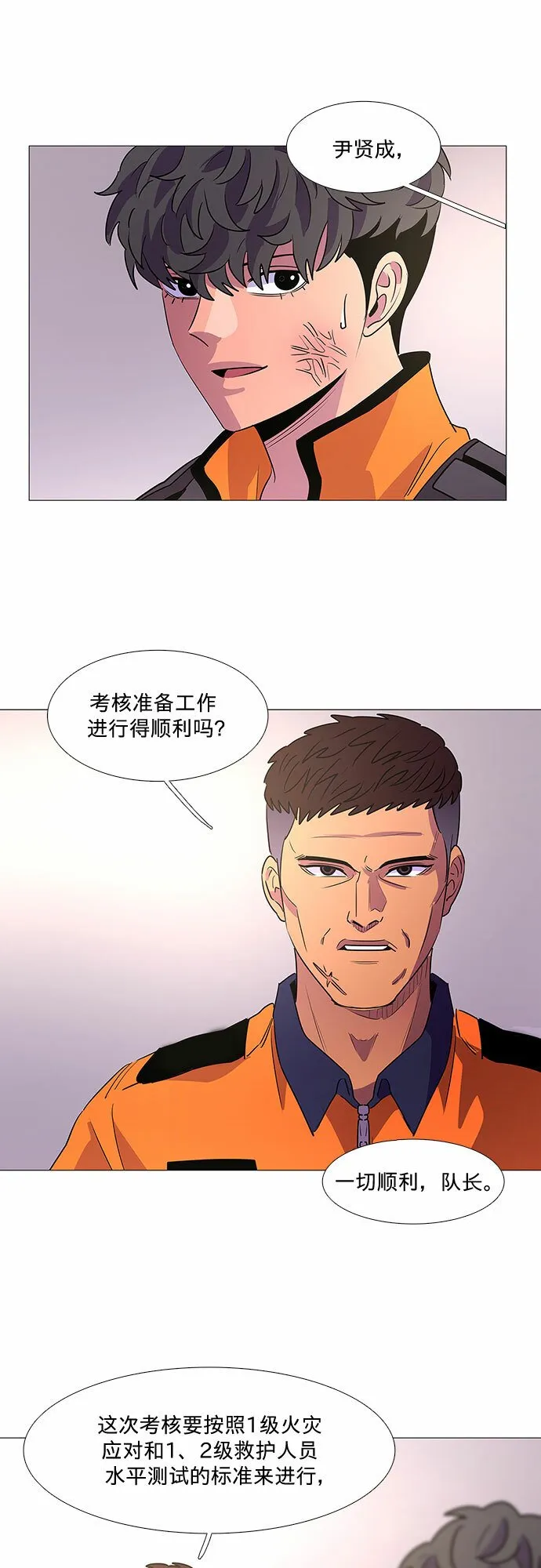 第103话 曦光救援队扩编（2） 第8页