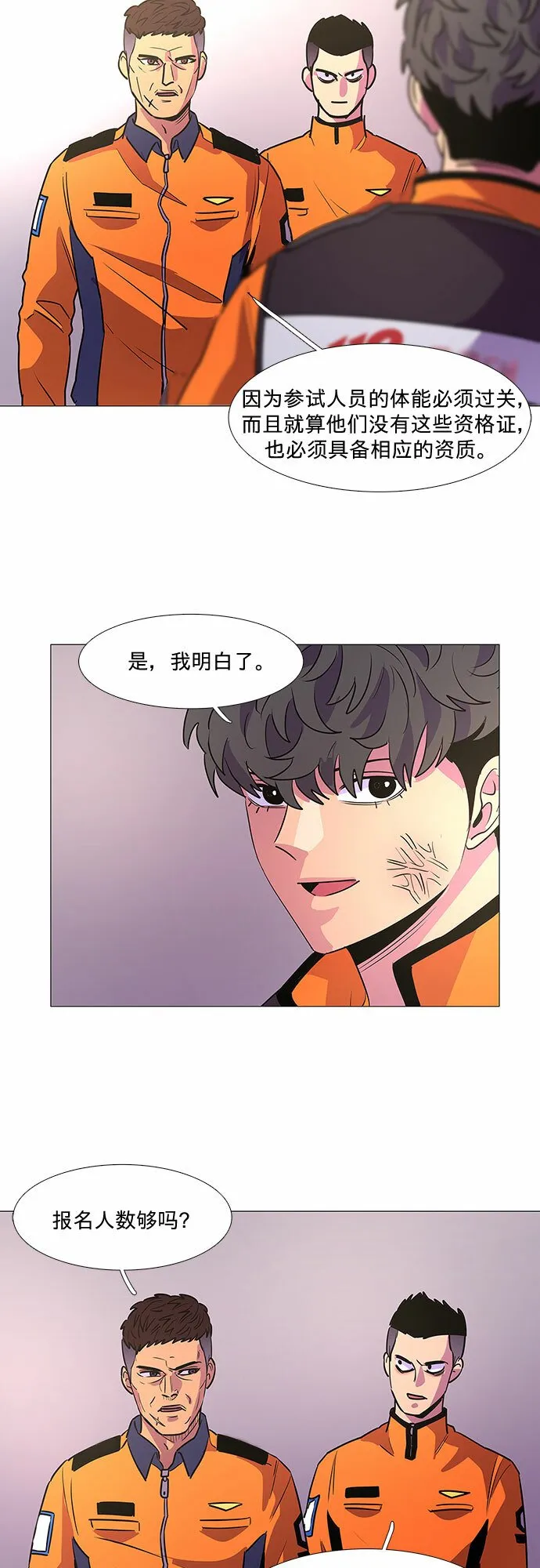 第103话 曦光救援队扩编（2） 第9页