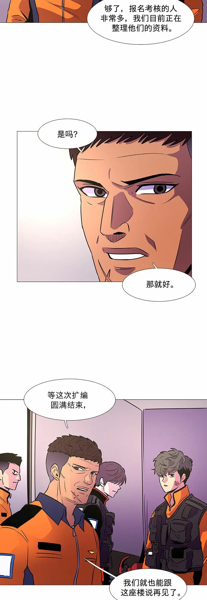 第103话 曦光救援队扩编（2） 第10页