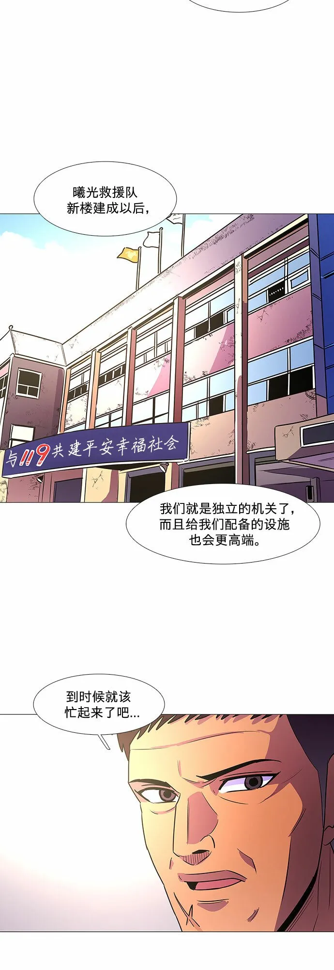 第103话 曦光救援队扩编（2） 第11页
