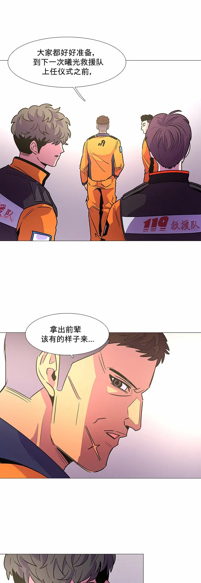 第103话 曦光救援队扩编（2） 第12页