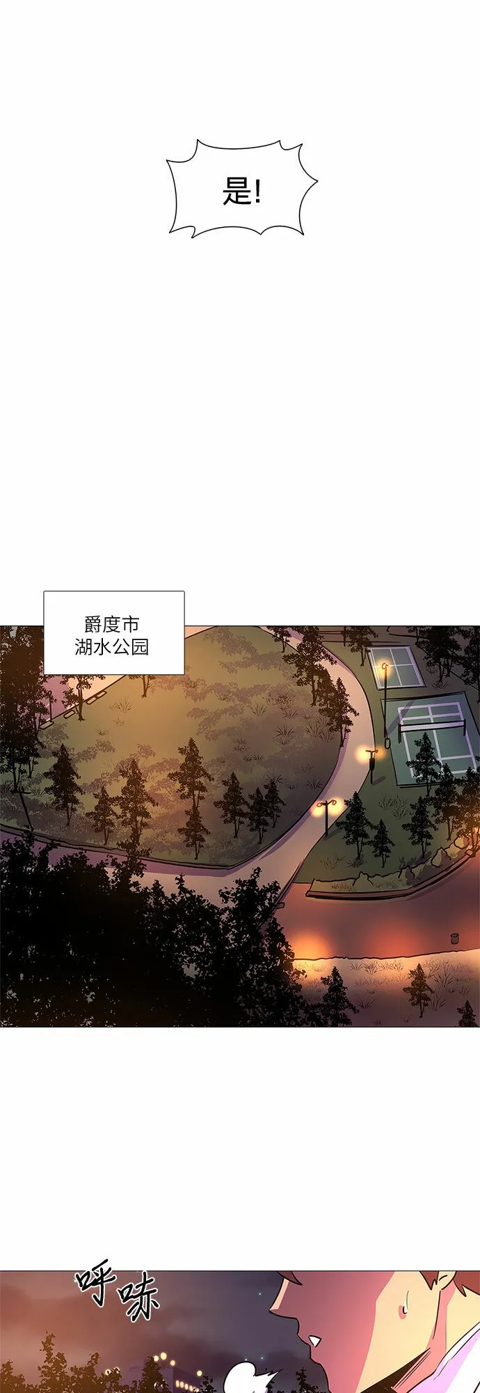 第103话 曦光救援队扩编（2） 第14页