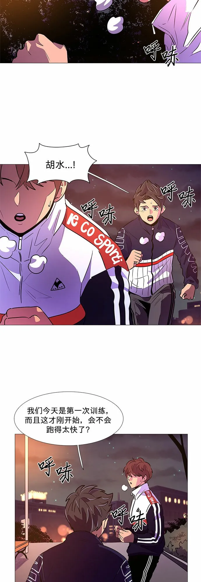 第103话 曦光救援队扩编（2） 第15页