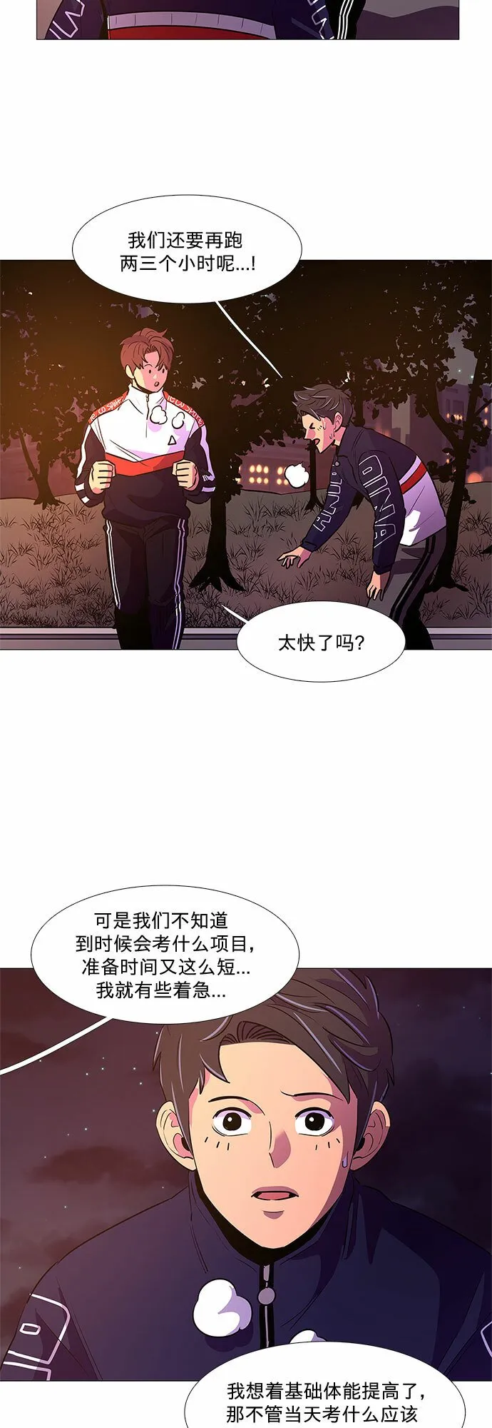 第103话 曦光救援队扩编（2） 第16页