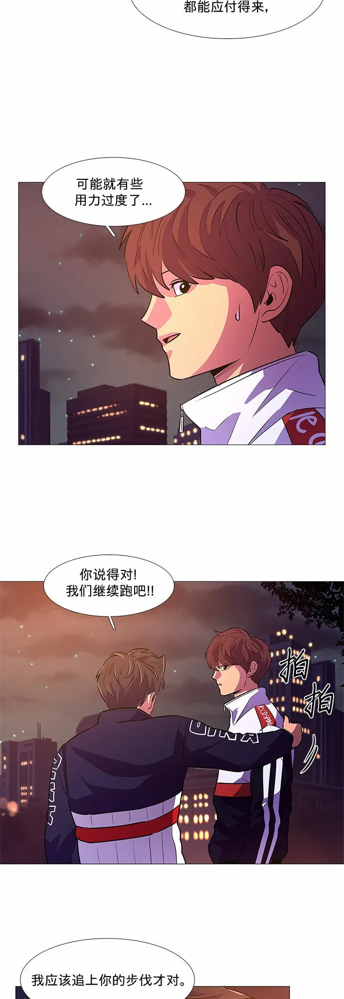 第103话 曦光救援队扩编（2） 第17页