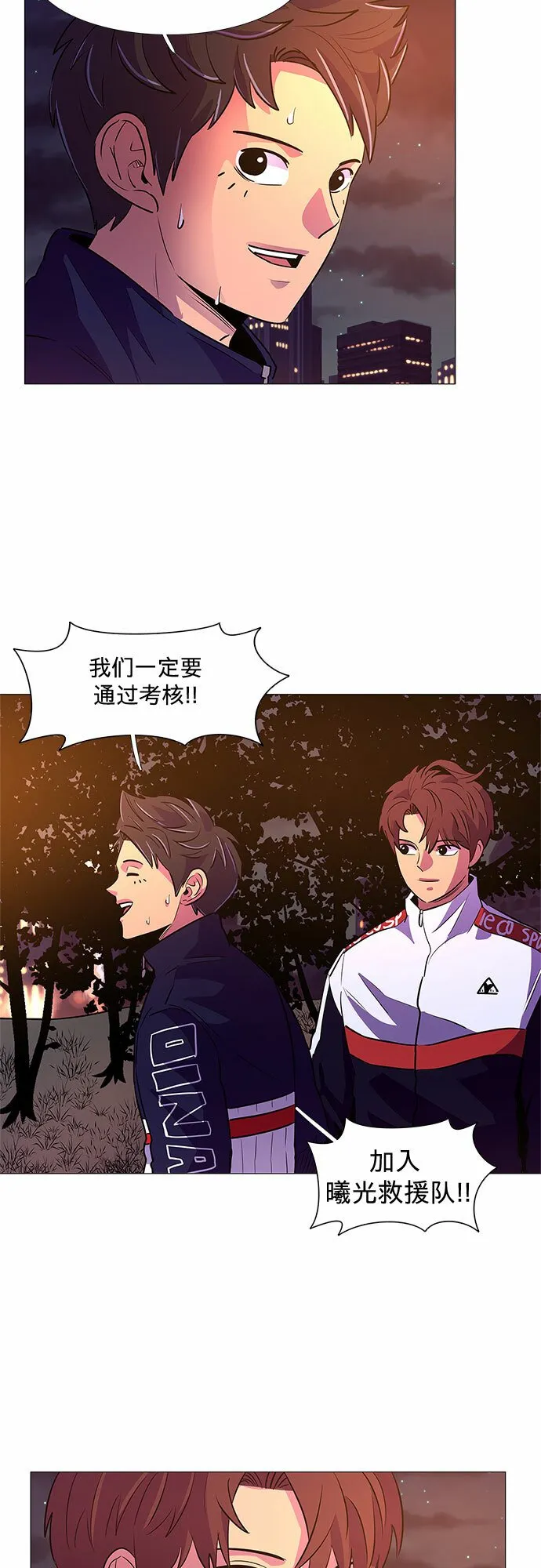 第103话 曦光救援队扩编（2） 第18页