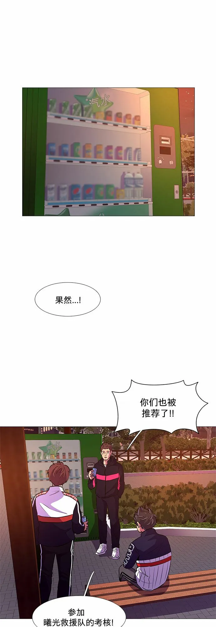 第103话 曦光救援队扩编（2） 第21页