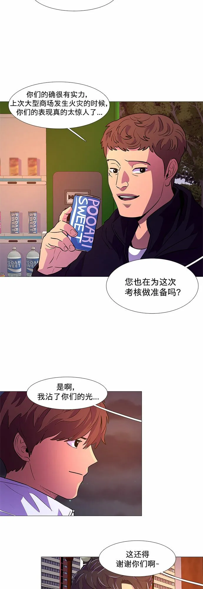 第103话 曦光救援队扩编（2） 第22页