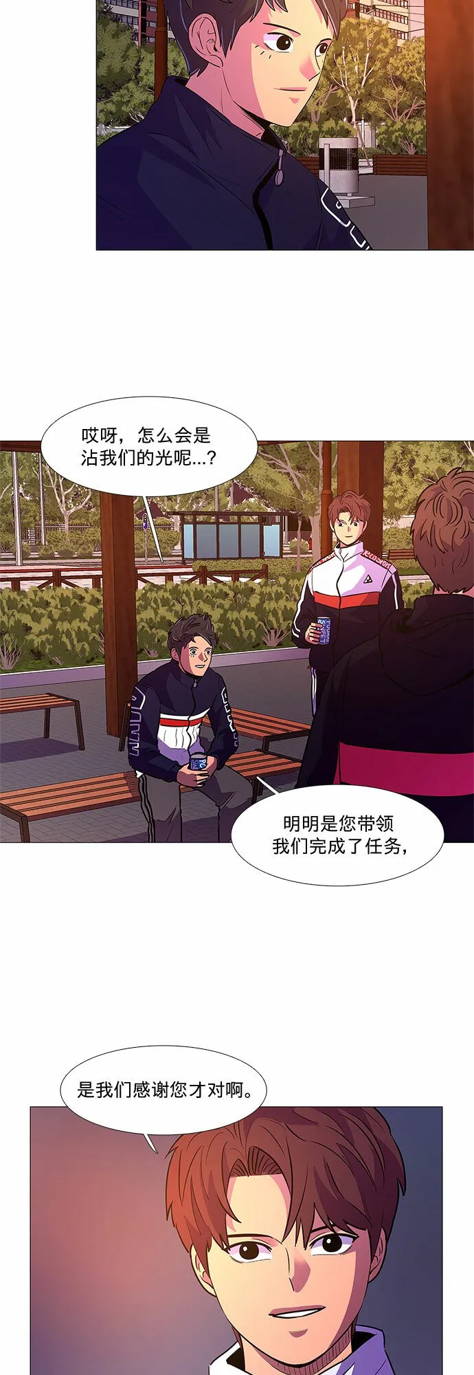 第103话 曦光救援队扩编（2） 第23页