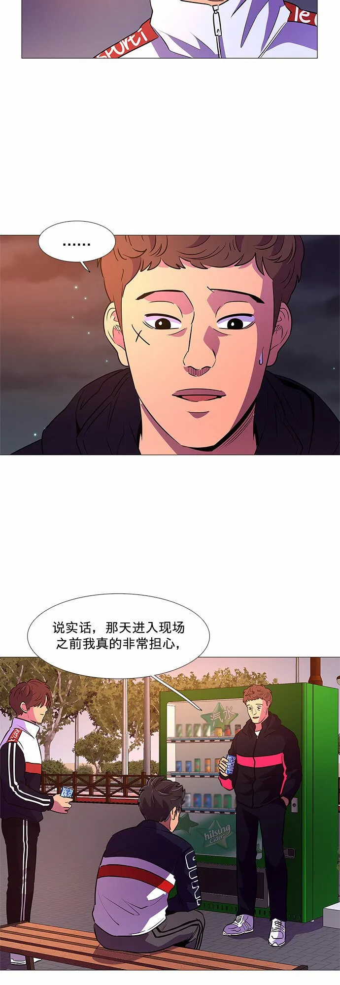 第103话 曦光救援队扩编（2） 第24页