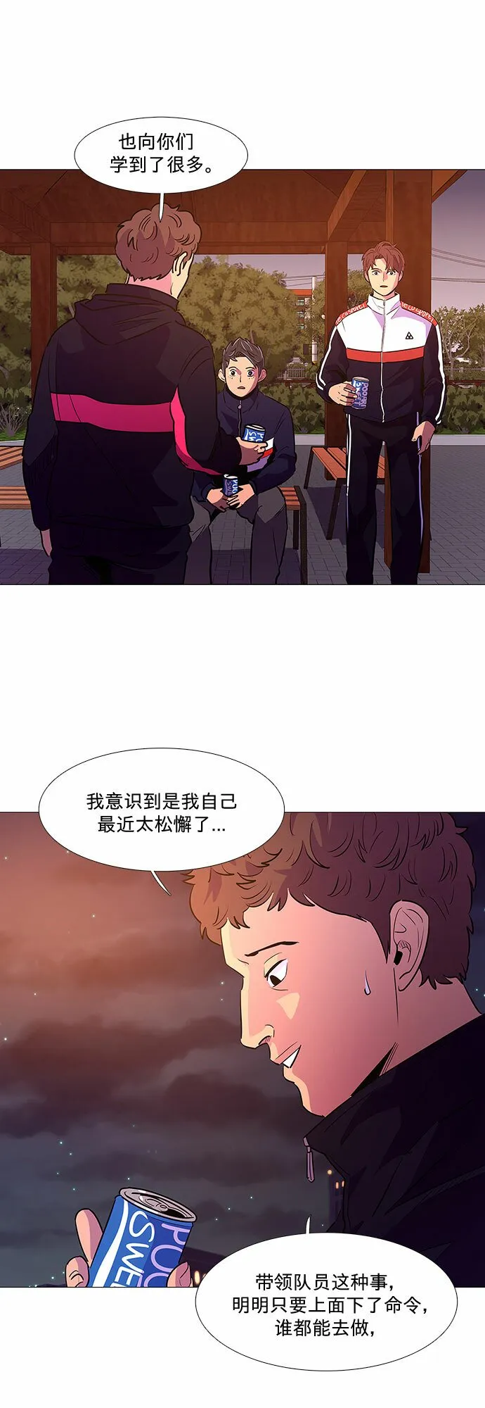 第103话 曦光救援队扩编（2） 第27页