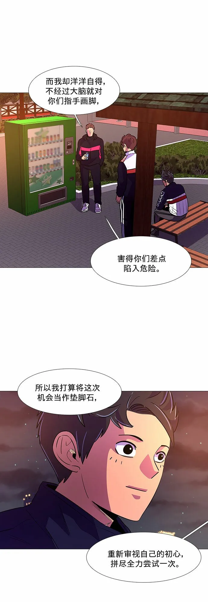 第103话 曦光救援队扩编（2） 第28页