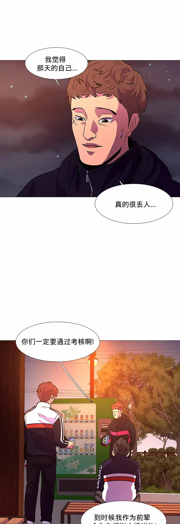 第103话 曦光救援队扩编（2） 第29页