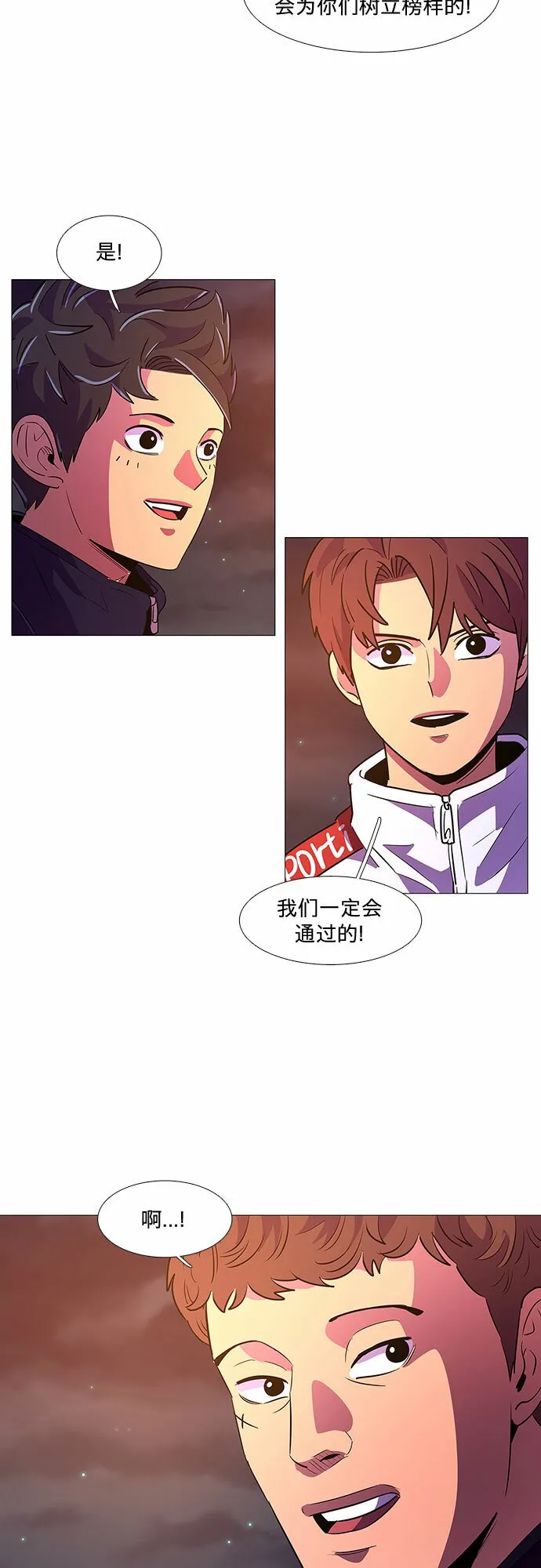 第103话 曦光救援队扩编（2） 第30页