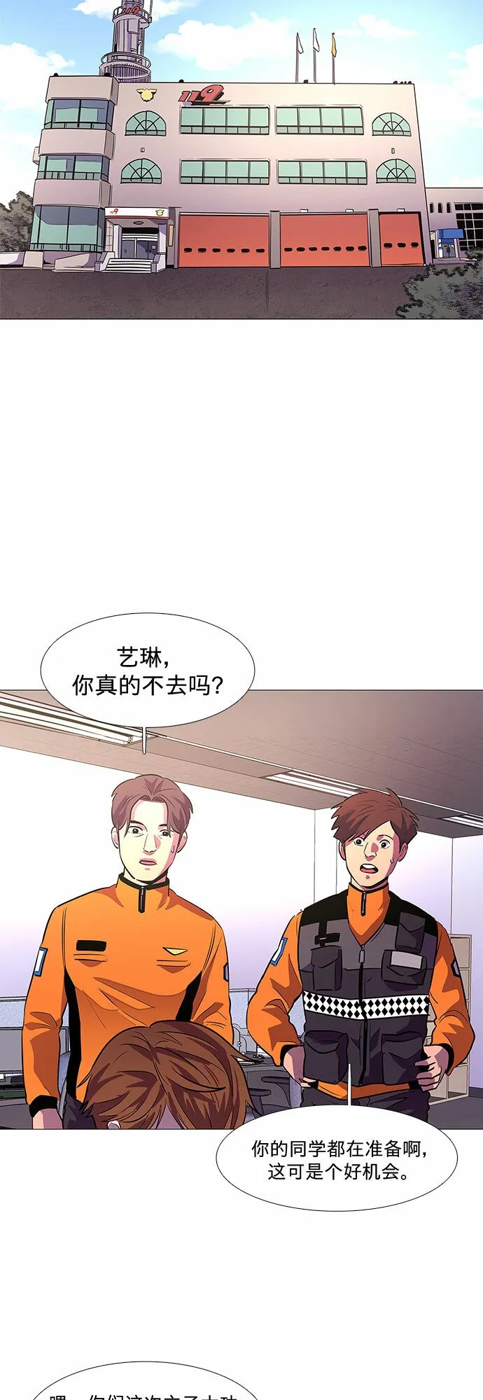 第103话 曦光救援队扩编（2） 第32页