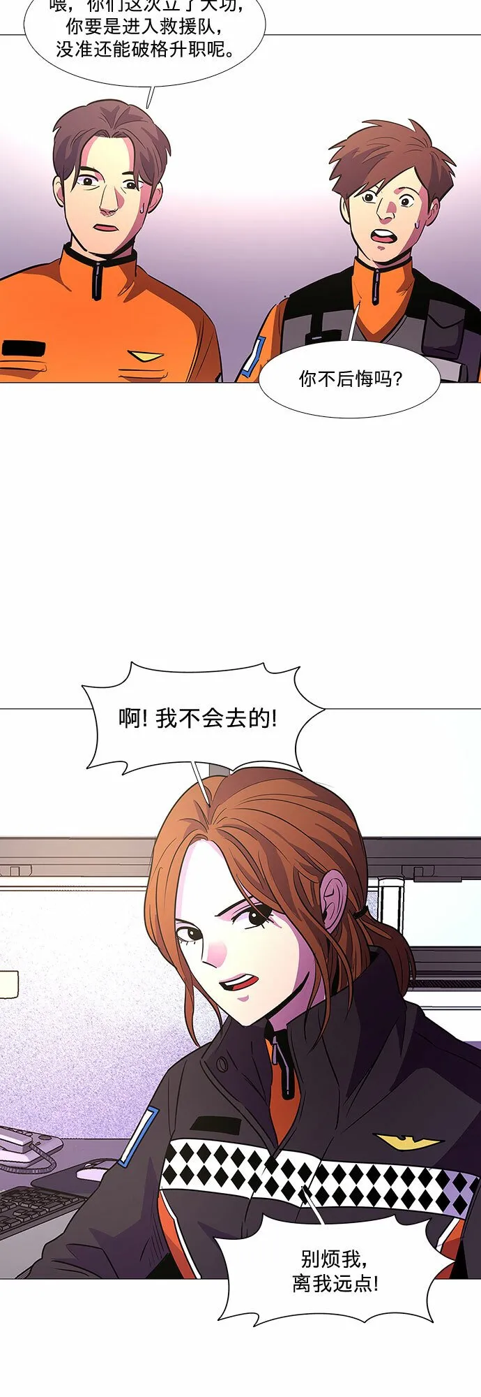 第103话 曦光救援队扩编（2） 第33页