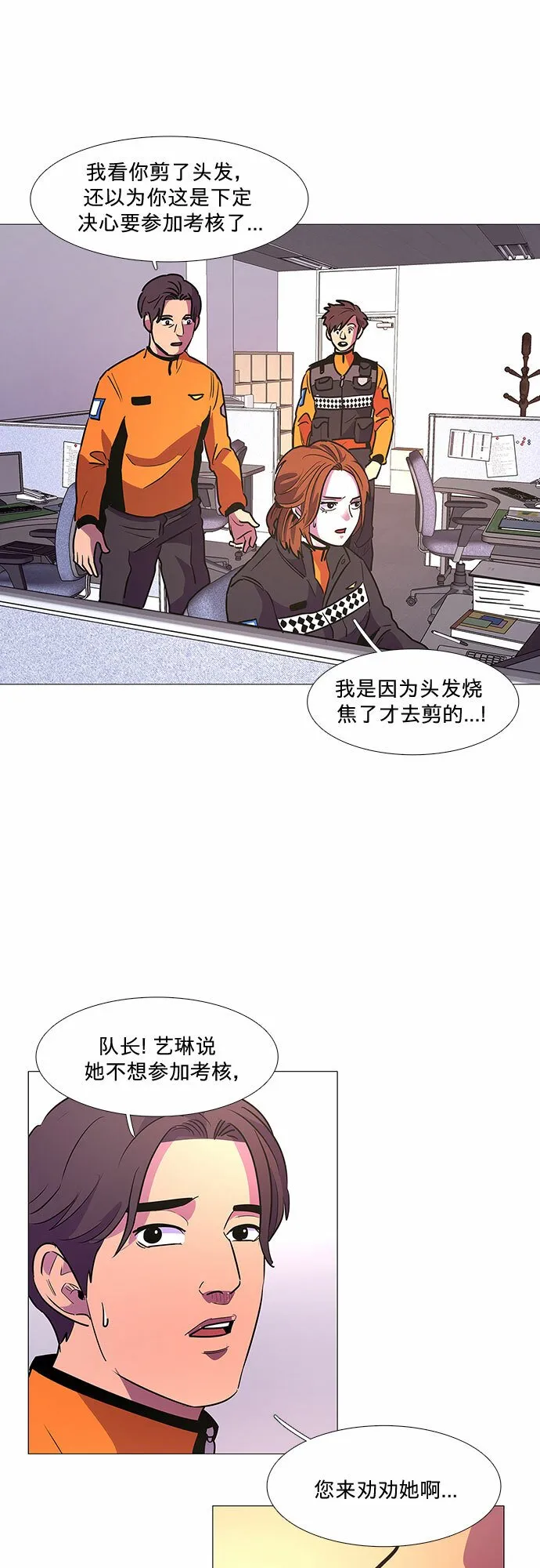 第103话 曦光救援队扩编（2） 第34页