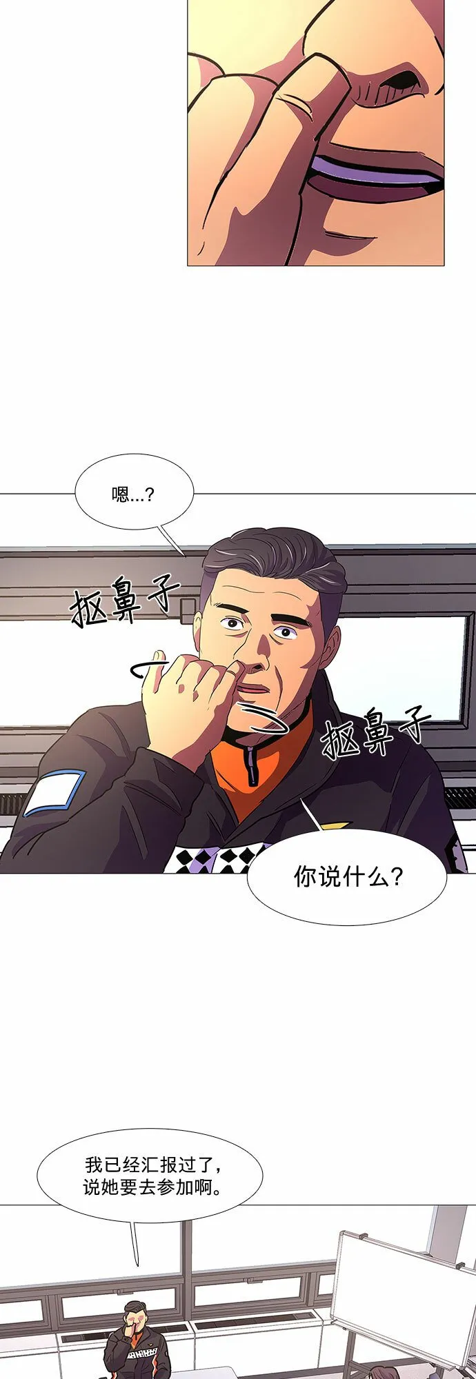 第103话 曦光救援队扩编（2） 第35页