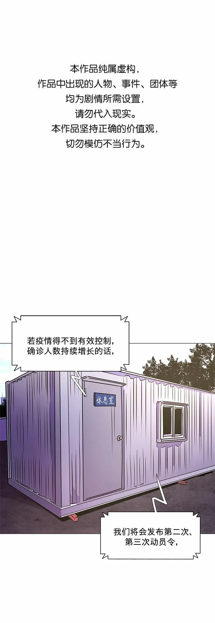 第102话 番外：新冠肺炎（完） 第1页