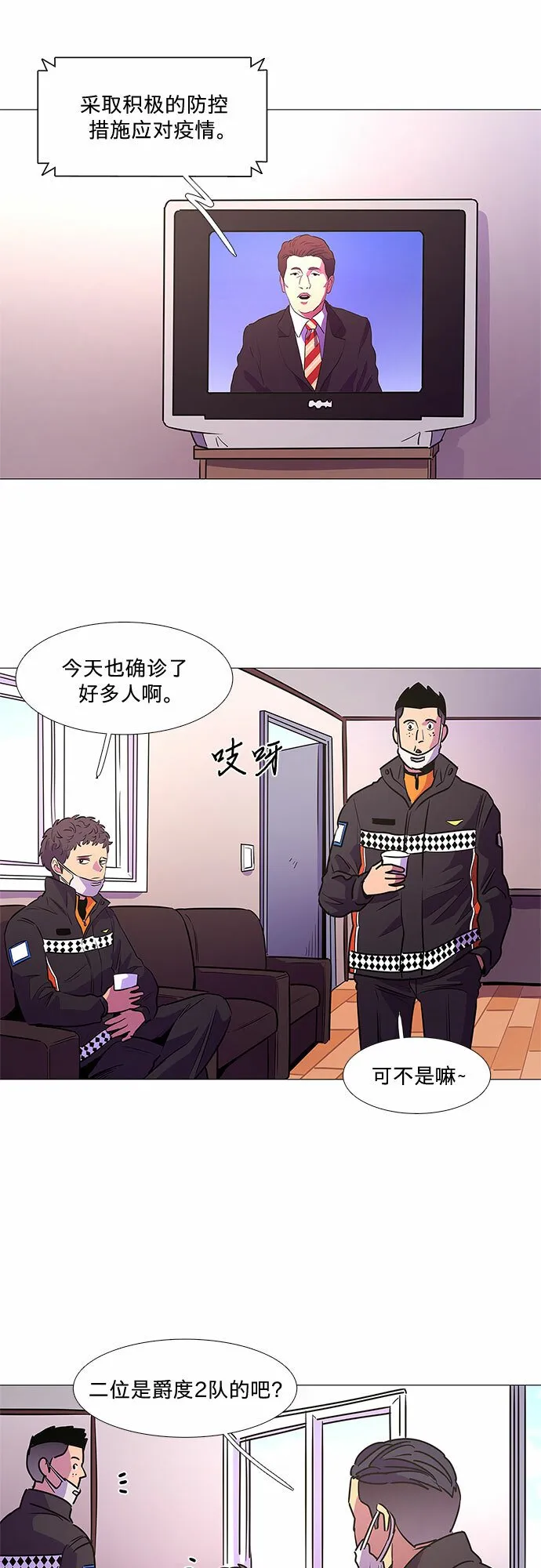 第102话 番外：新冠肺炎（完） 第2页