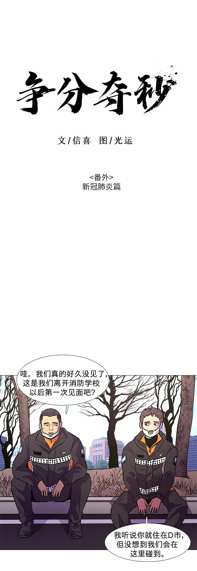 第102话 番外：新冠肺炎（完） 第6页