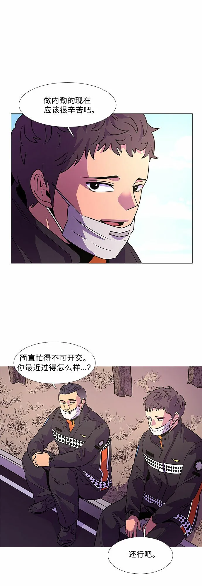 第102话 番外：新冠肺炎（完） 第7页