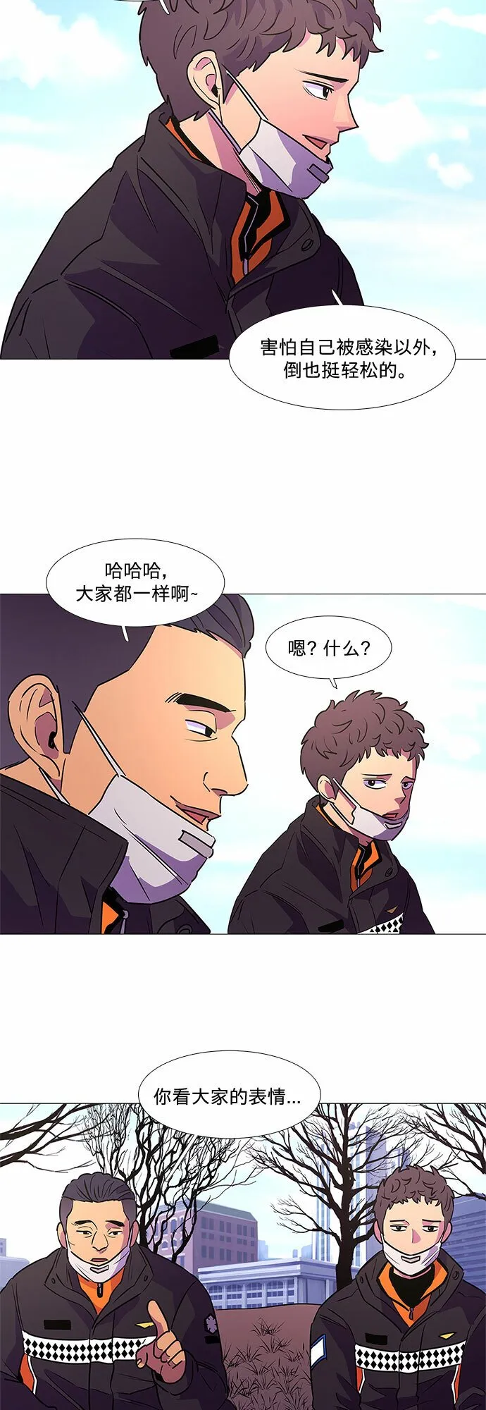 第102话 番外：新冠肺炎（完） 第10页