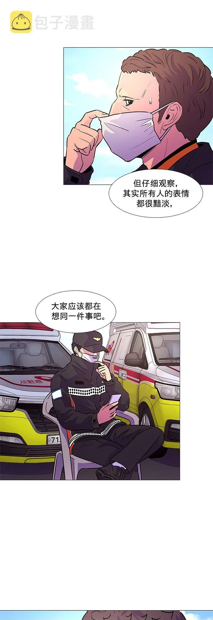 第102话 番外：新冠肺炎（完） 第12页