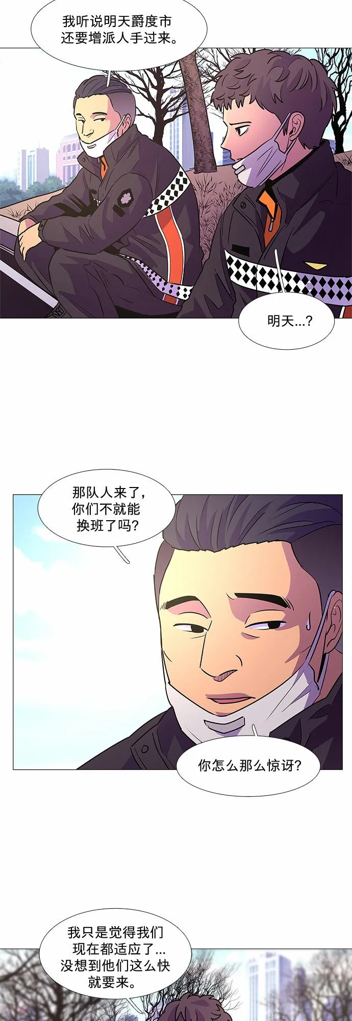 第102话 番外：新冠肺炎（完） 第17页